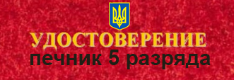 услуги печника печник